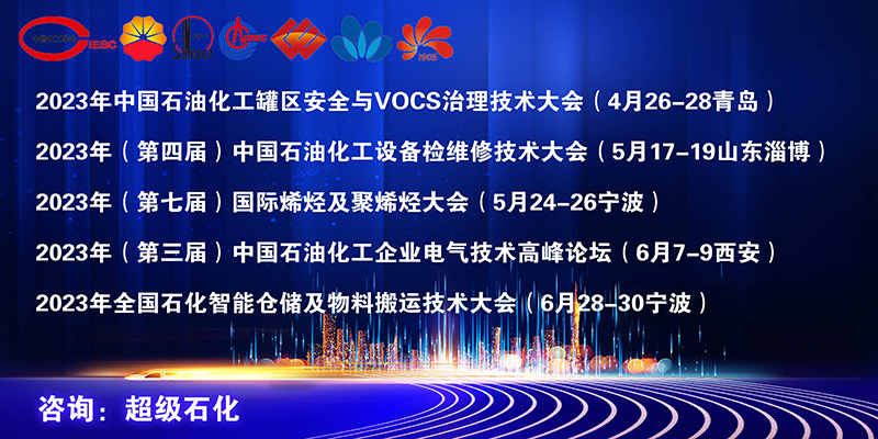 加快建设现代化产业体系 共同推动石化行业高质量发展！