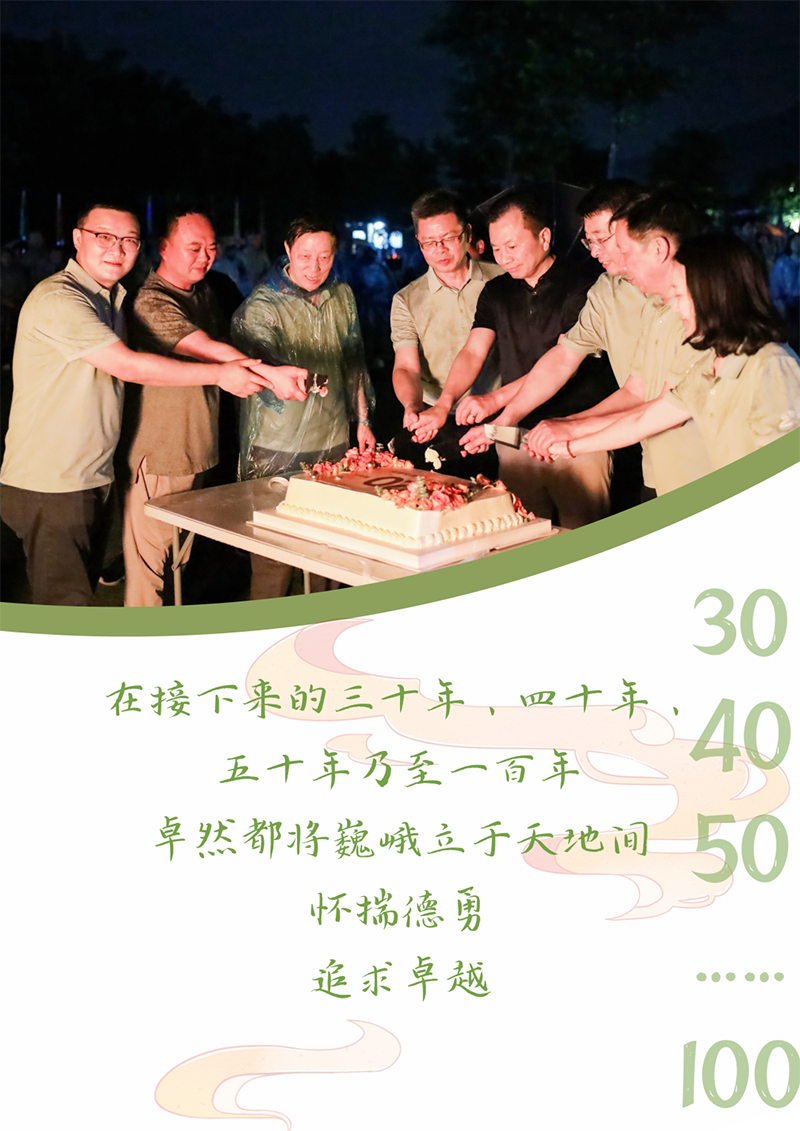 心心念廿 相伴35273 | 与德清相约 贺廿载诞辰